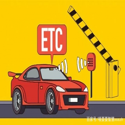 ETC普及化程度逐步上升